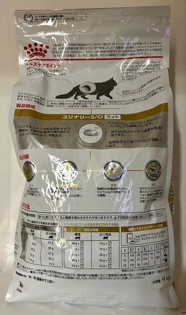 ロイヤルカナン 猫用 ユリナリーS/O ライト 4kg １袋