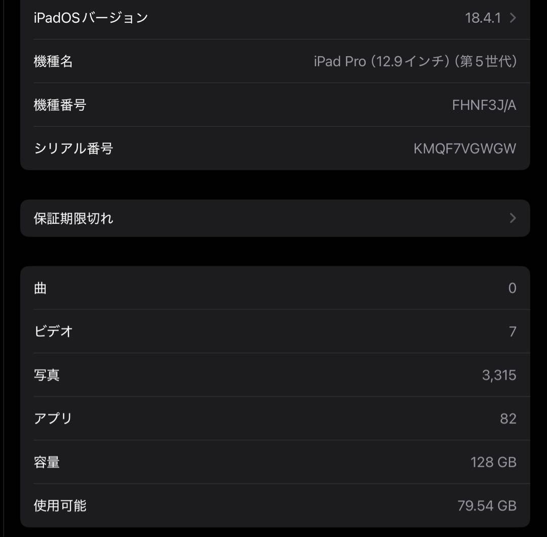 iPad Pro 12.9インチ 第5世代 （FHNF3J/A)