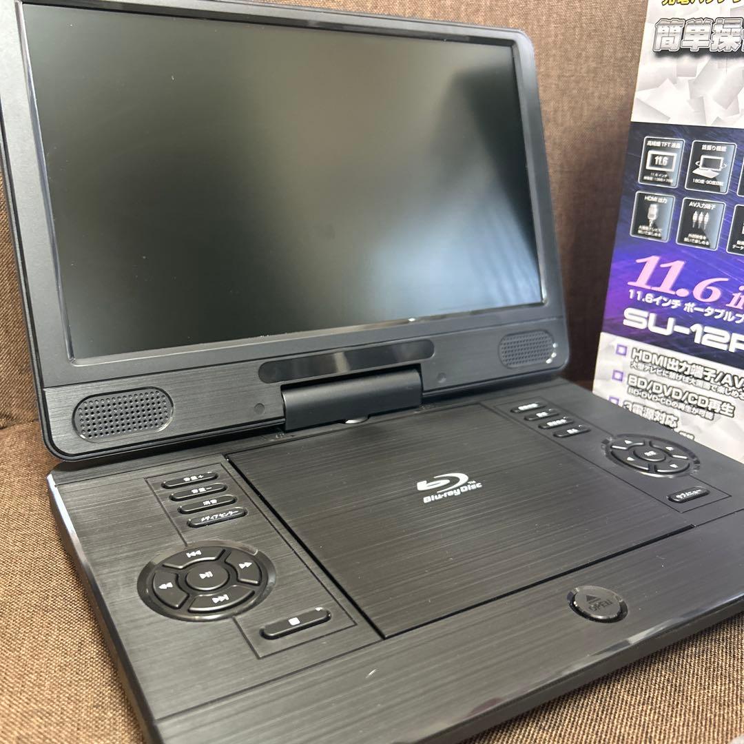 ポータブルブルーレイ/DVDプレーヤー 11.6インチ リモコン付き