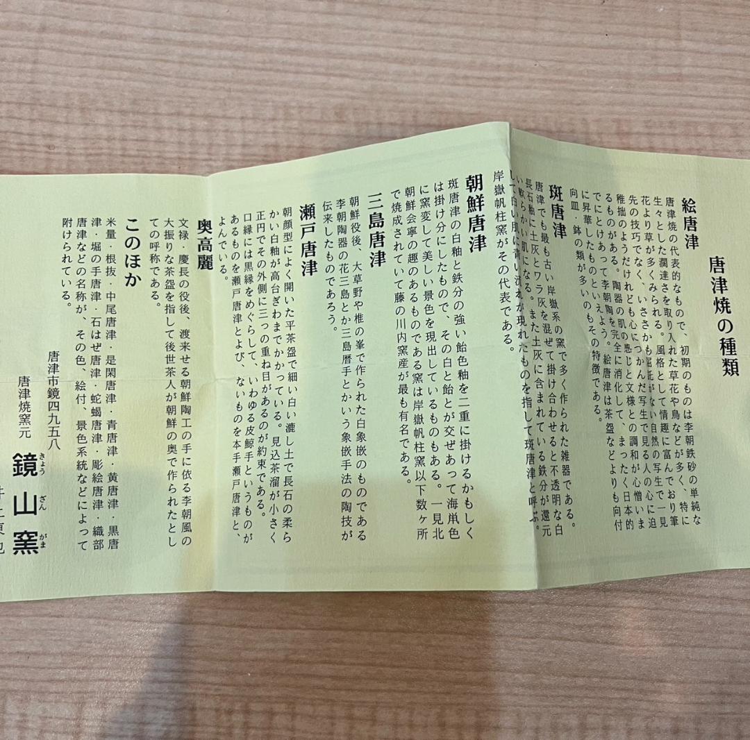 茶道具　茶入　唐津焼（朝鮮唐津）鏡山窯　井上東也作　共箱付