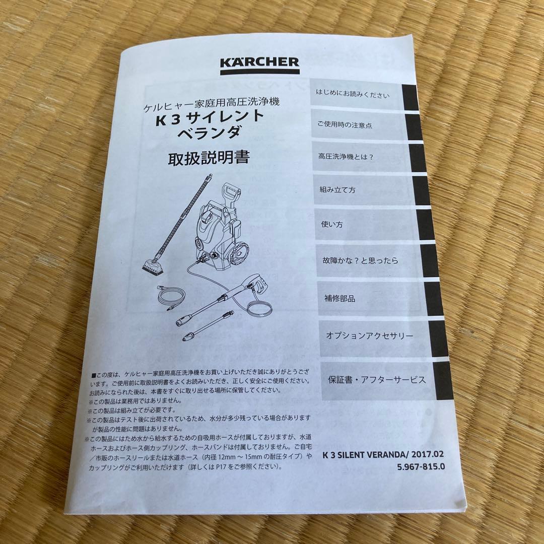 ケルヒャー 高圧洗浄機 K3サイレント 60Hz