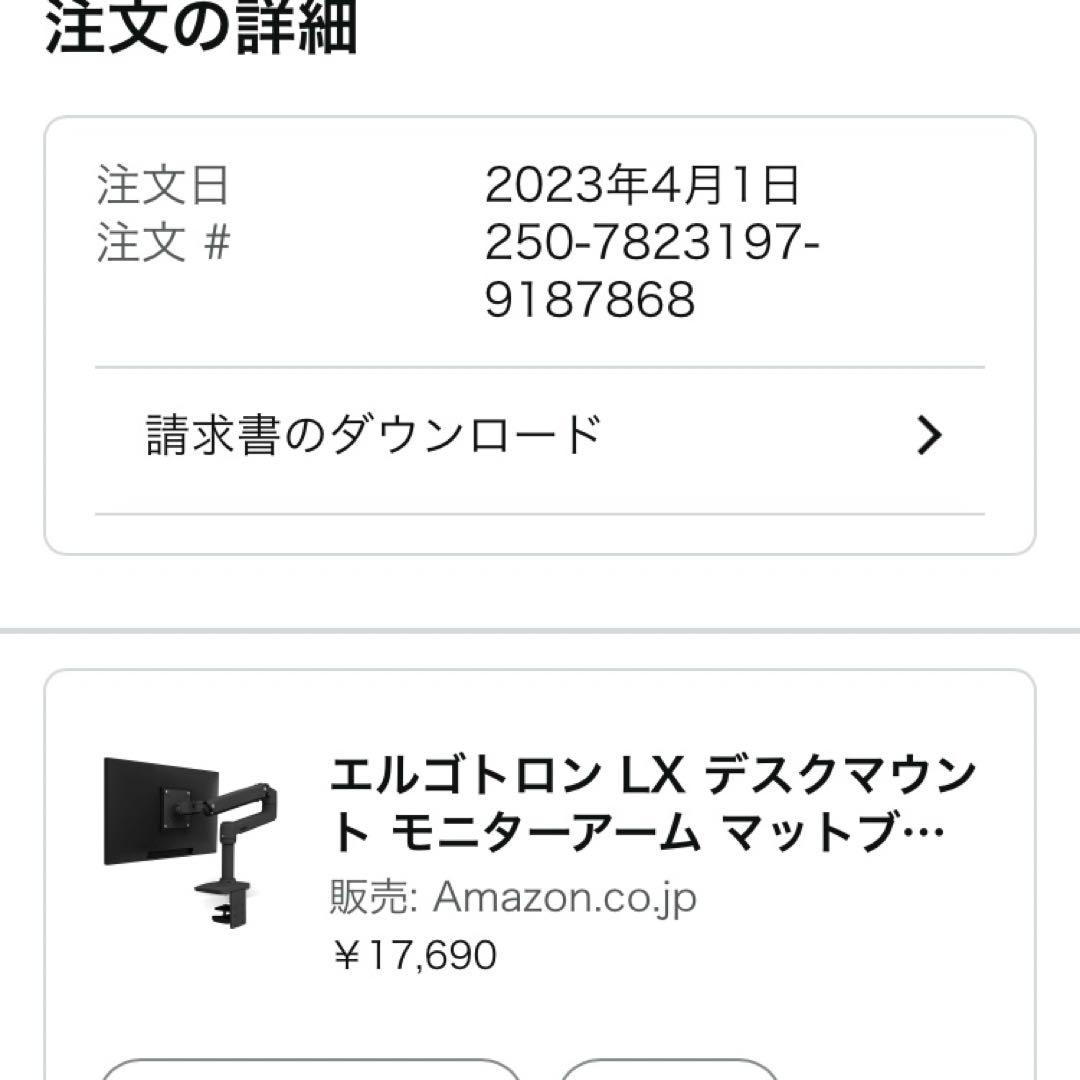 エルゴトロン LXモニターアーム