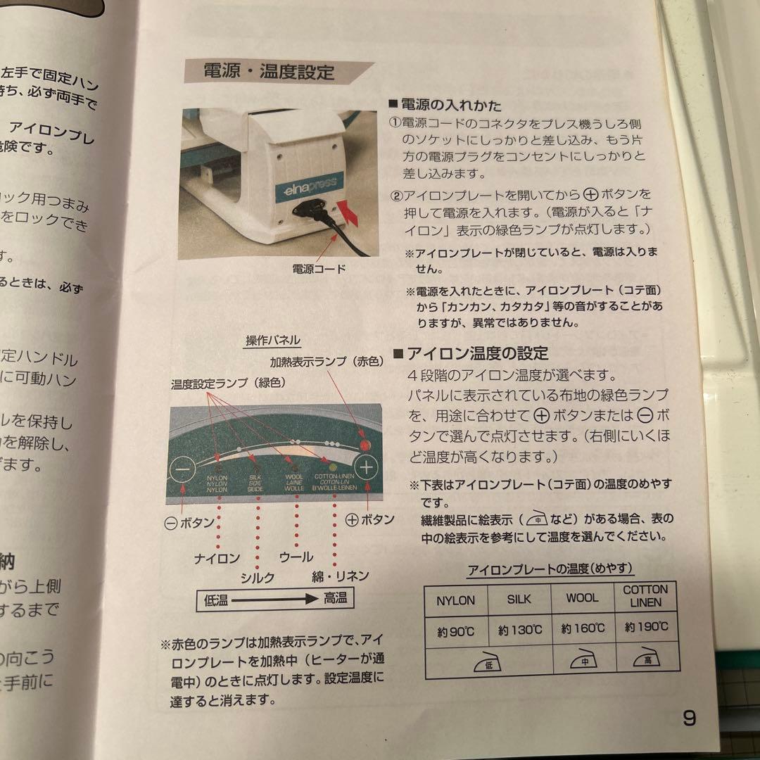 ジャノメミシン　エナプレス　EP53◆家庭用プレスアイロン　動作確認済み