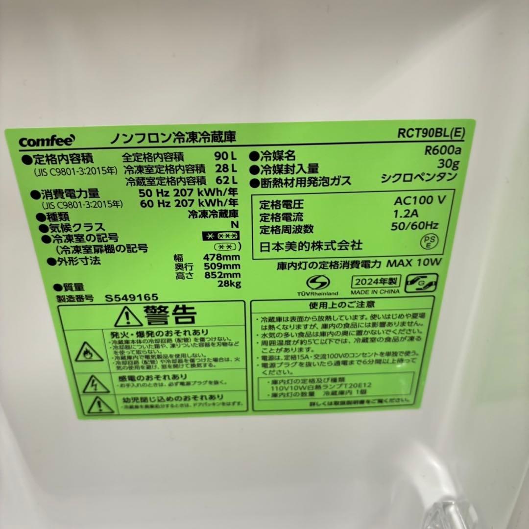 520 小さめサイズ　冷蔵庫　洗濯機　セット　23〜24年製　小型　一人暮らし