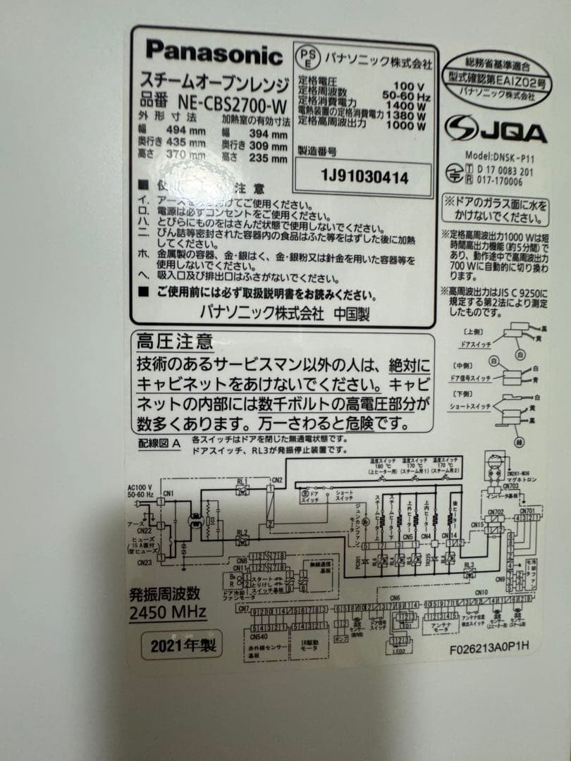 【ジャンク】パナソニック　ビストロ スチームオープンレンジ NE-CBS2700
