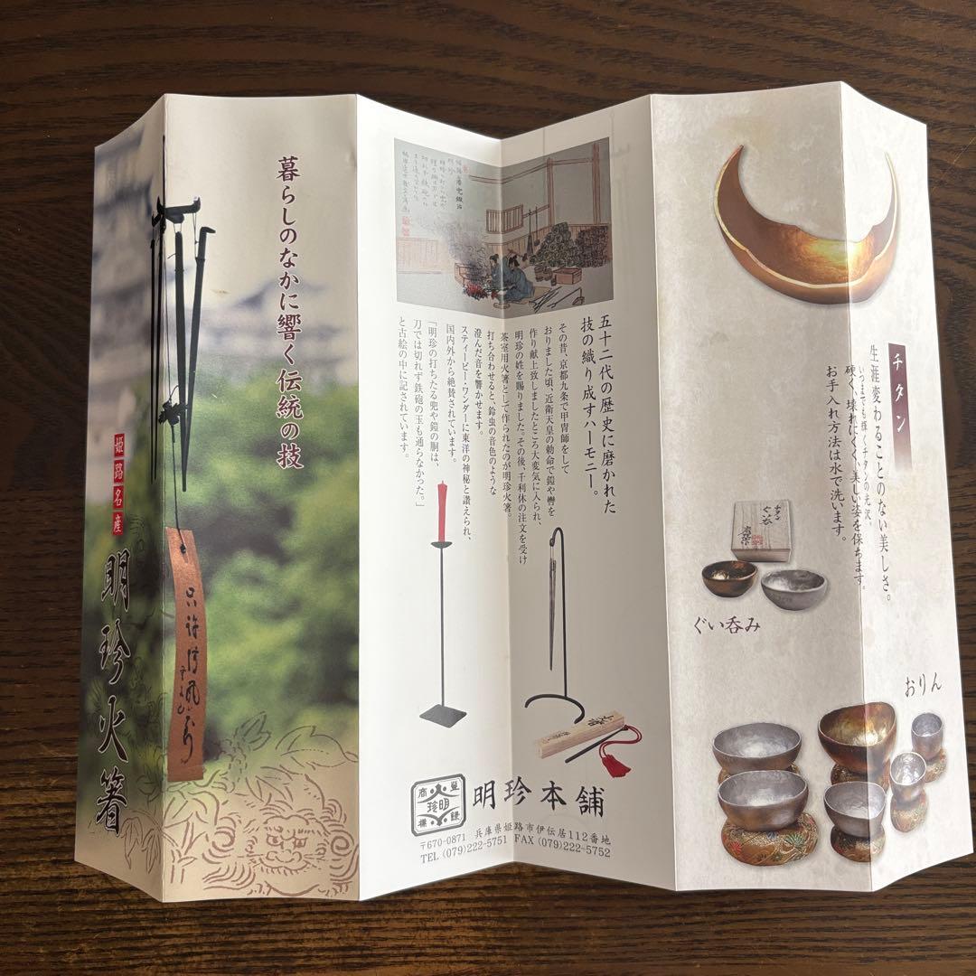 『第52代　明珍宗理』作　火箸風鈴