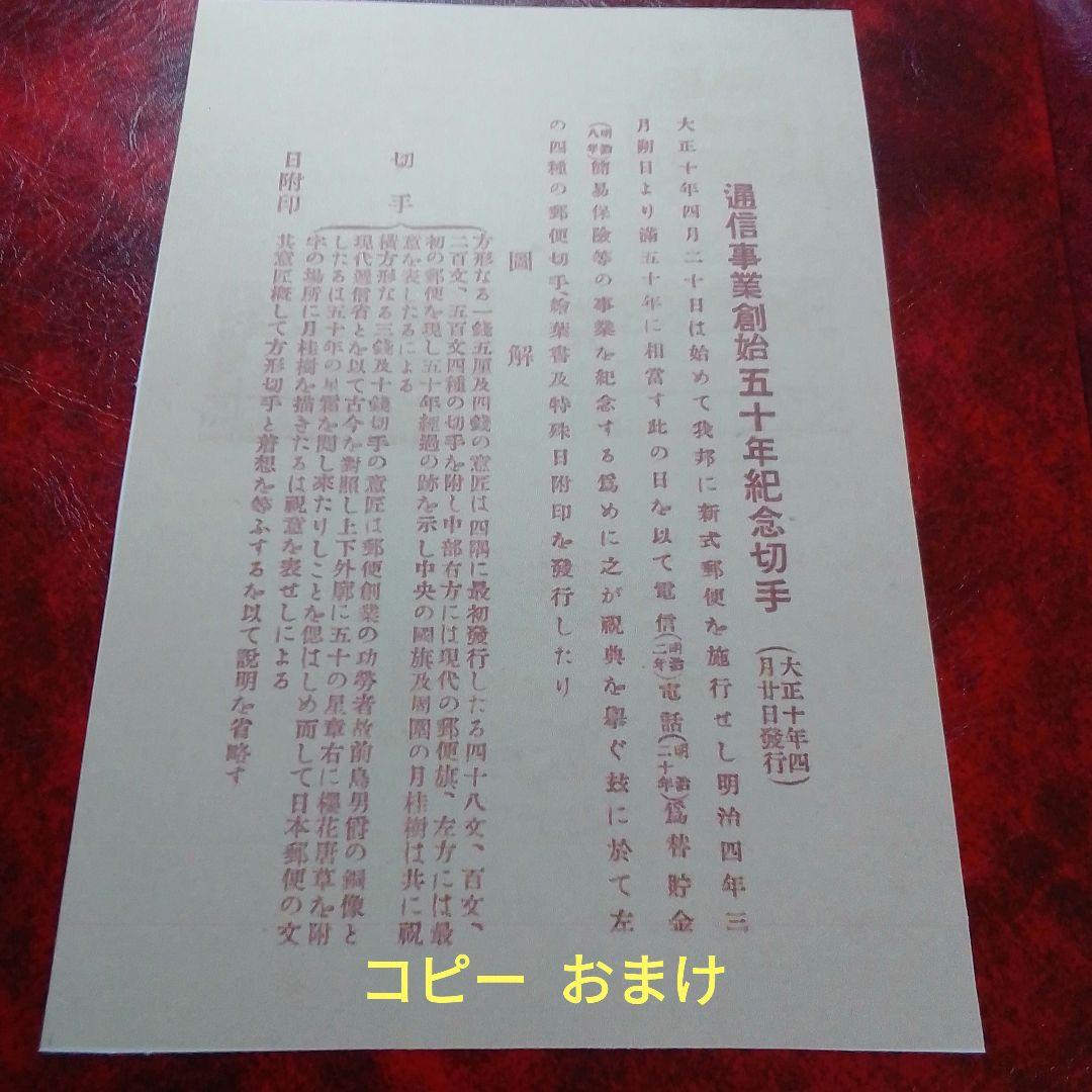 銭単位切手　大正10年　郵便創始50年記念　4種完　9500円