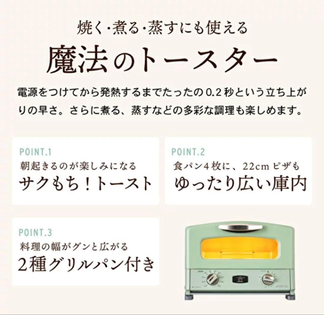 Aladdin グラファイトトースター 4枚焼き　グリーン　新品未使用
