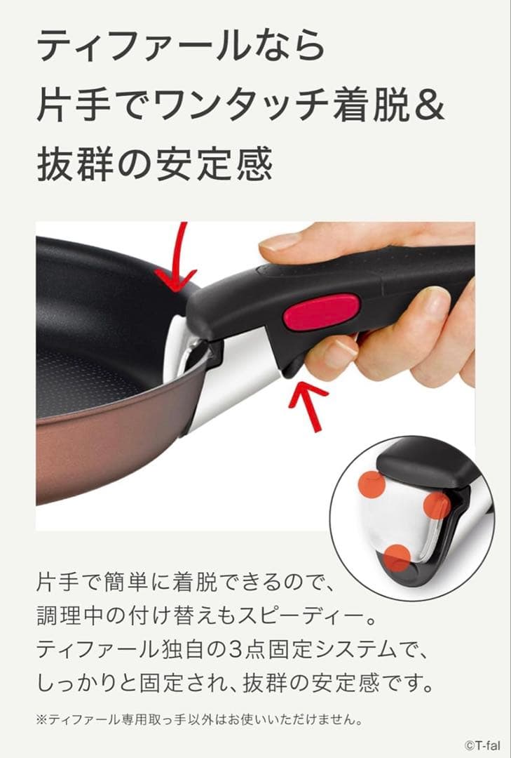 【セット内容不足有り】【写真要確認】T-faL 取っ手の取れる 7点セット