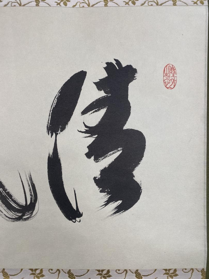 蘭*様 小林太玄『清風』横物 茶道具 臨済宗大徳寺黄梅院住職 掛軸2504172