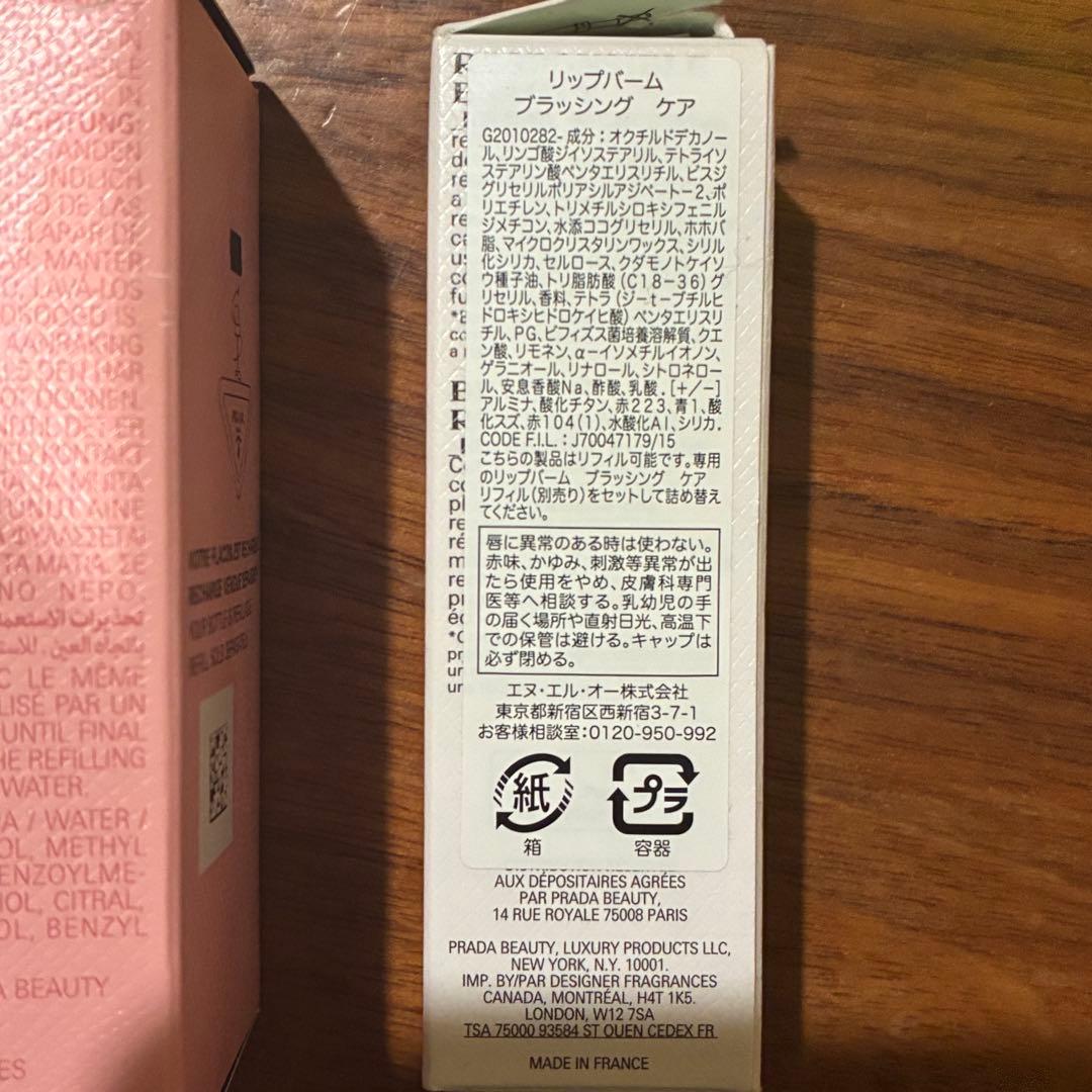 PRADA PARADOXE 香水 ＋リップバーム ブラッシングケア　2点セット