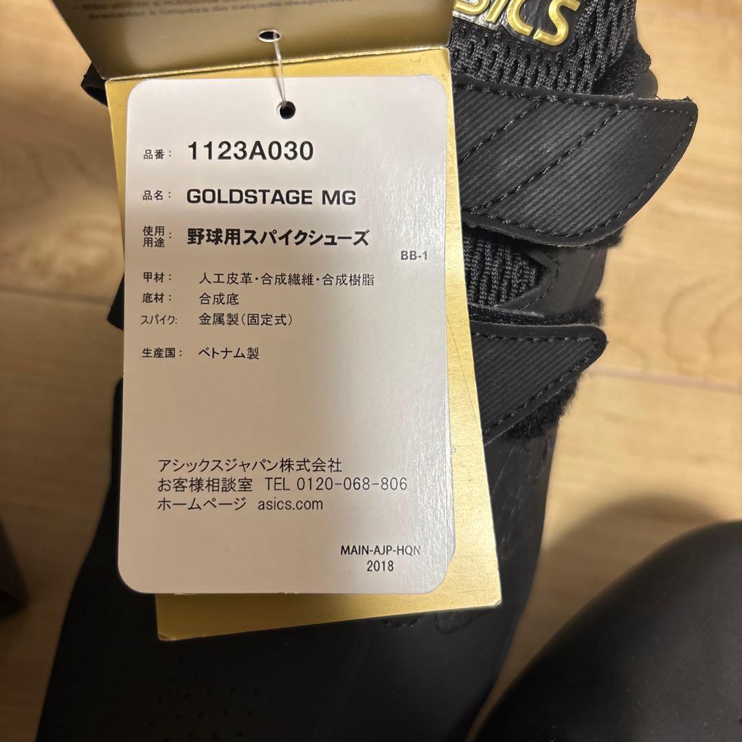 新品　アシックス　野球　スパイク　ゴールドステージMG ブラック　24.5