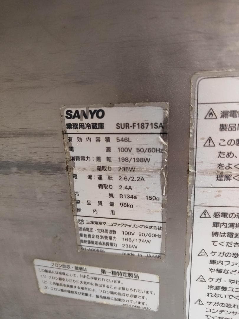 サンヨー 台下冷蔵庫 厨房用品 飲食店 ヨコ型 4台セット