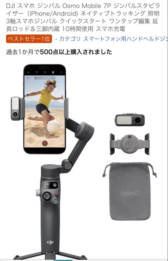スマホ ジンバル Osmo Mobile 7P