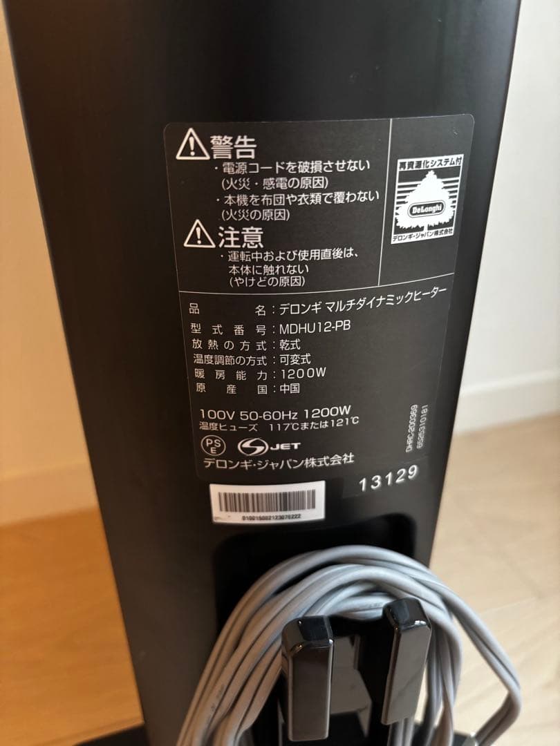 DeLonghi 電気ヒーター 1200W
