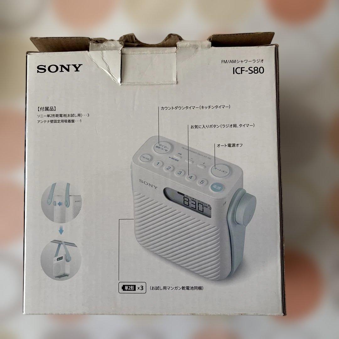 SONY FM/AMシャワーラジオ防滴仕様ICF-S80説明書付き