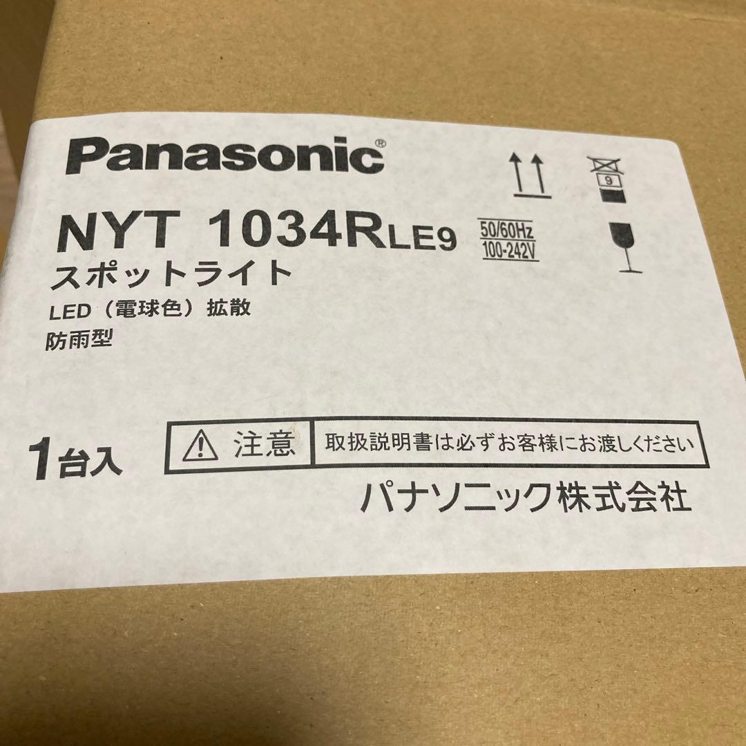 Panasonic 据置取付型LEDスポットライト防雨型