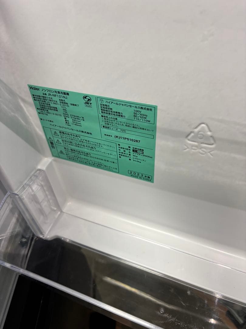 女性オーナー！Haier 2ドア冷蔵庫JR-NF121NJ 2023年製121ℓ