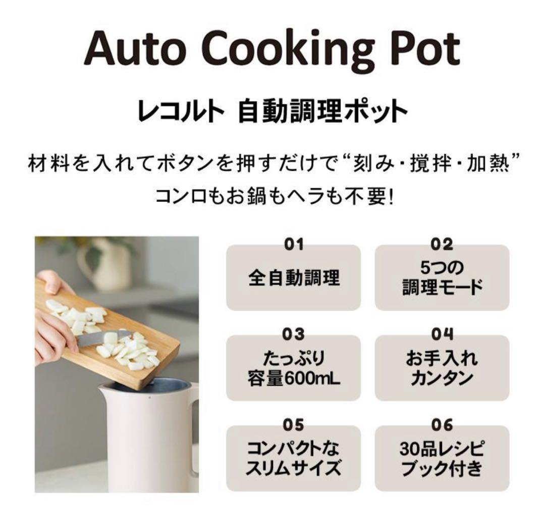 レコルト 自動調理ポット 大容量 多機能 加熱式 RSY-2