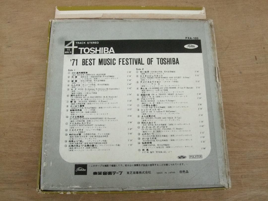 7”テープ'71 BEST MUSIC FESTIVAL OF TOSHIBA②