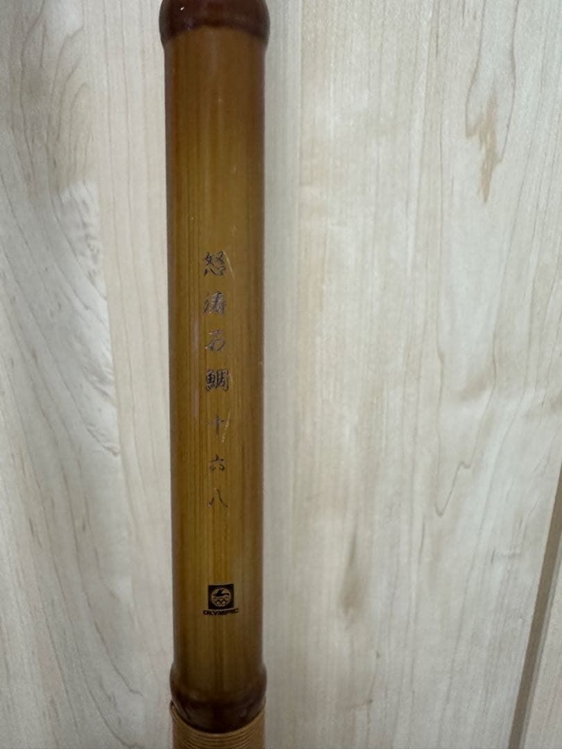 オリムピック製　怒涛石鯛16.8尺