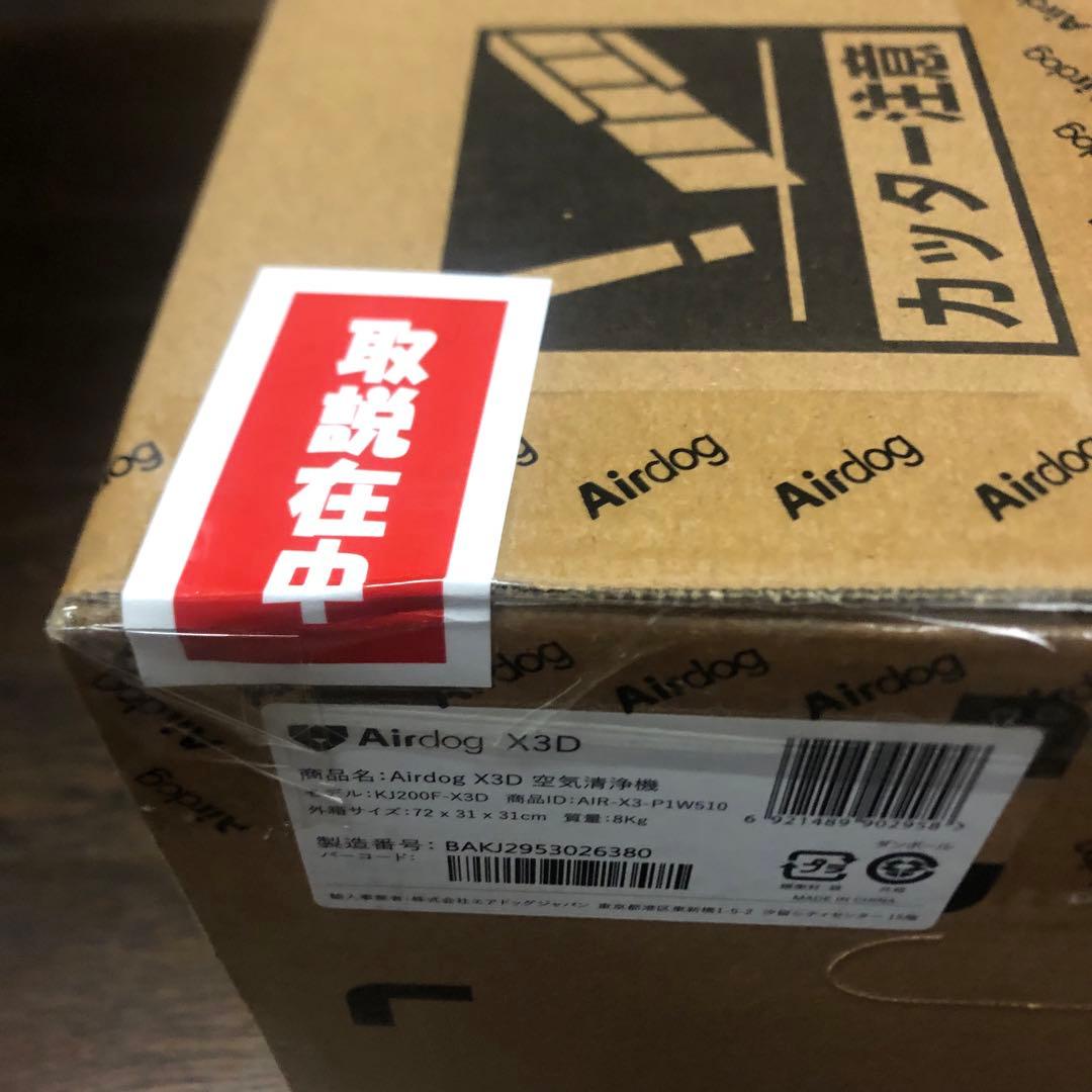エアドック x3D Air dog X3D 空気清浄機 ホワイト