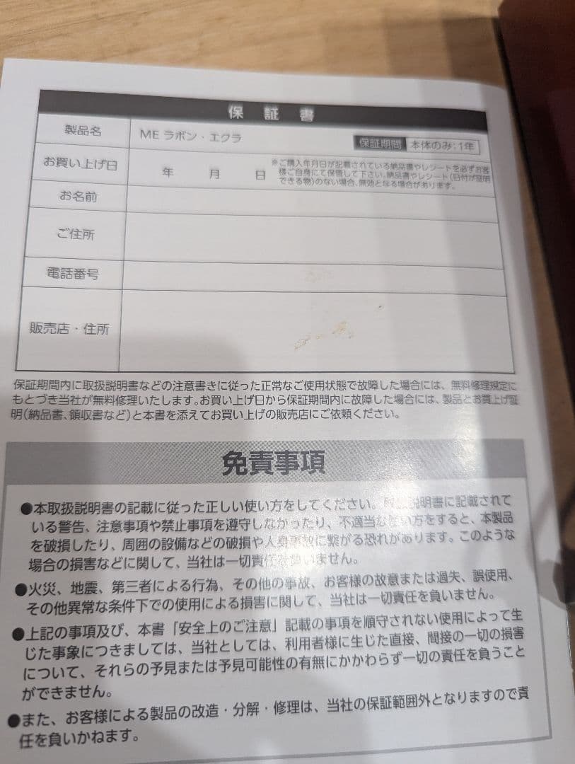 ME ラボンエクラ　美顔器　IKKO