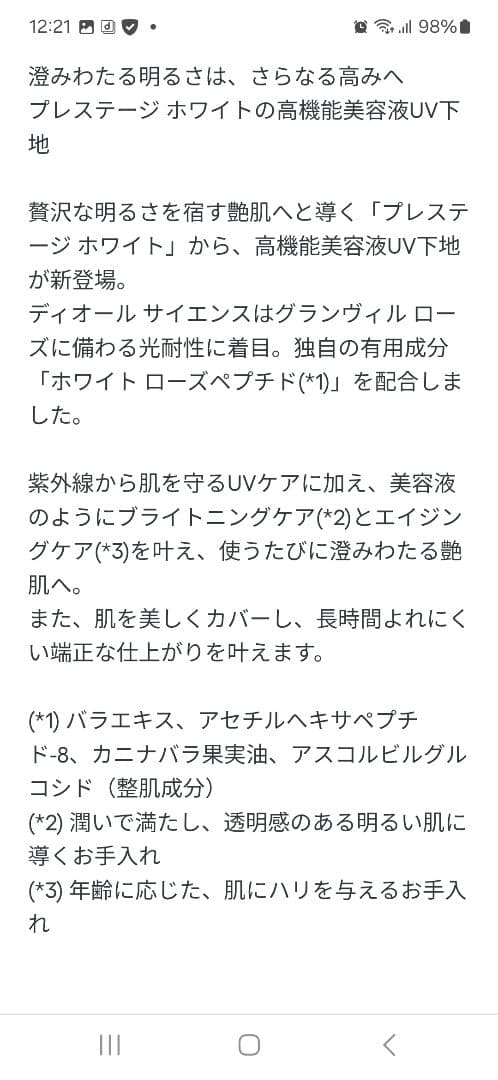 ディオール　プレステージホワイトルプロテクターUVルミエール