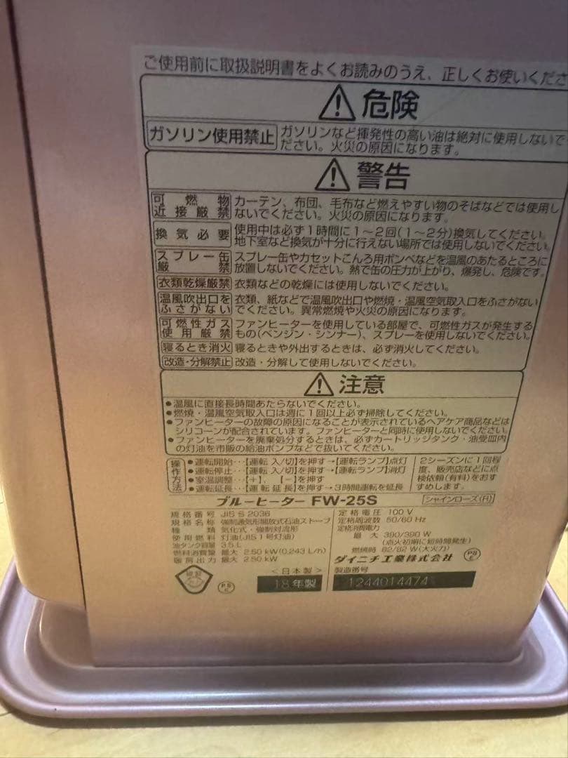 ダイニチ ブルーヒーター FW-25S 小型サイズ　ピンク