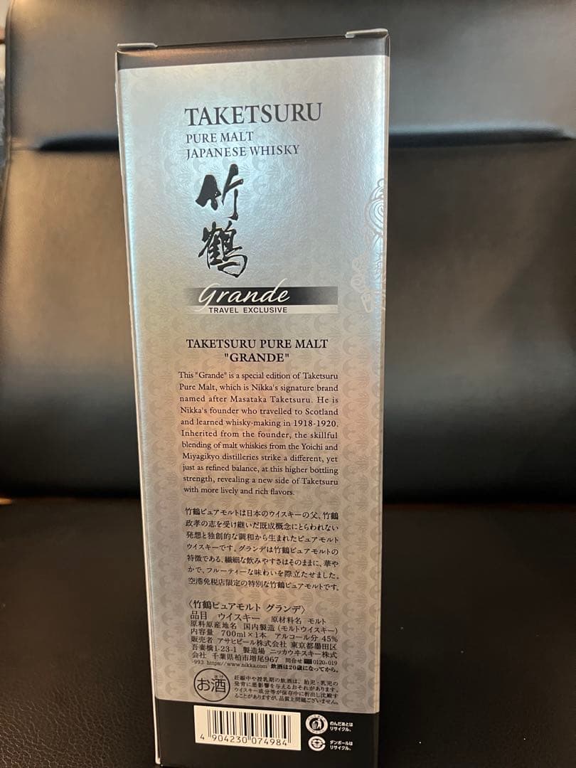 ［国内空港免税店限定NIKKA TAKETSURU GRANDE 竹鶴ウイスキー