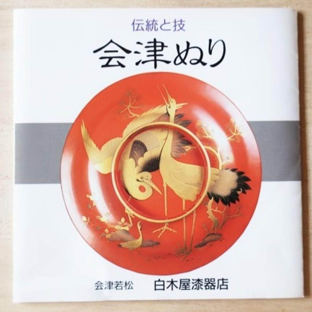 会津漆器 ぐいのみ 金地 小盃 鶴亀・松竹梅 手描き 日本製