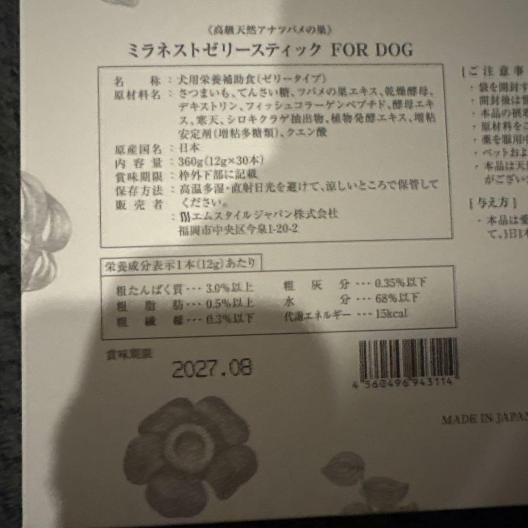 ミラネストゼリースティック FOR DOG 360g