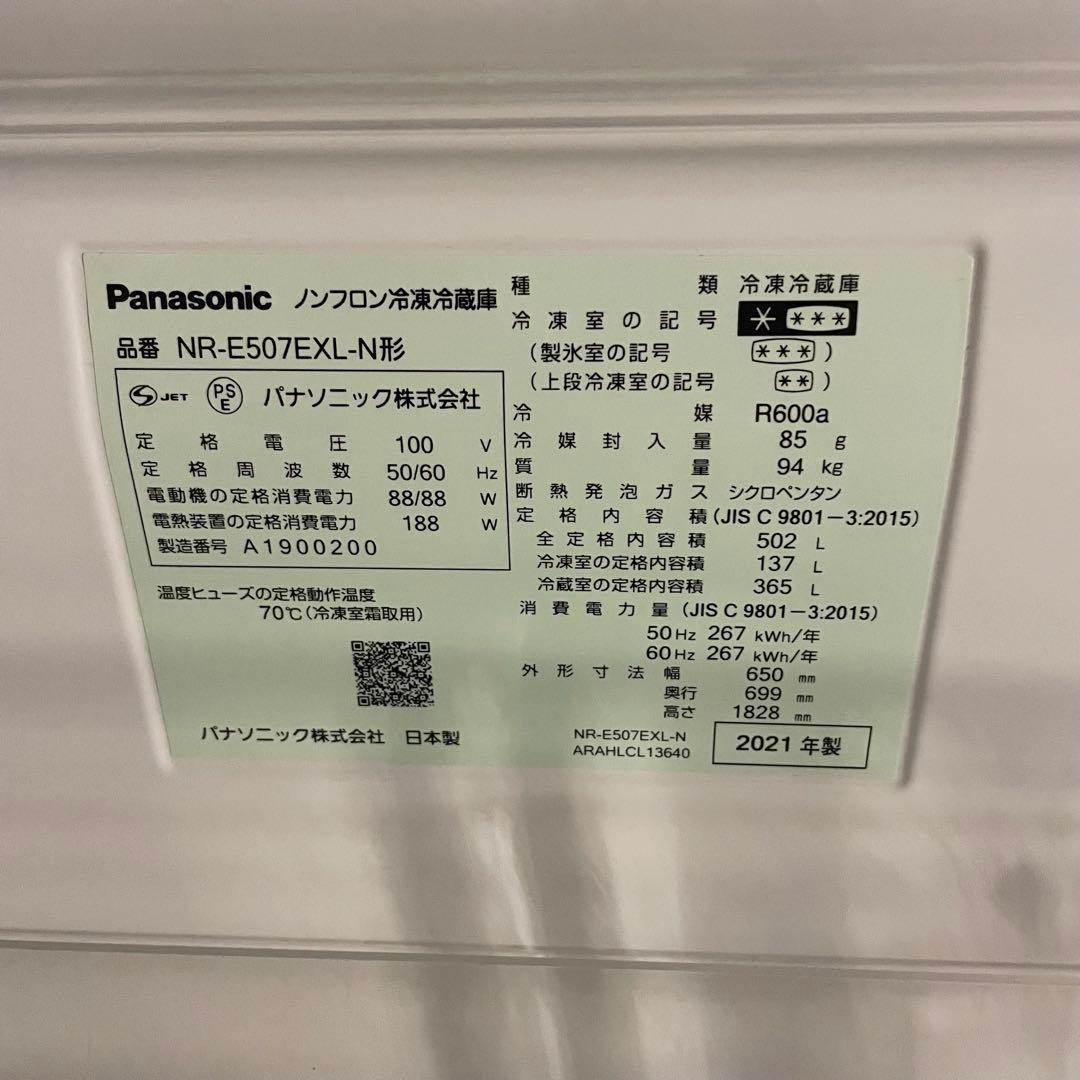 都内23区送料無料✨PANASONIC✨ 冷蔵庫NR-E507EXL-N 21年