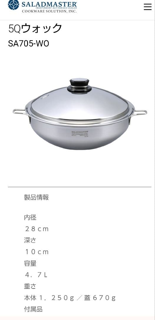 【春さま専用】サラダマスター SA705-WO 5QTウォック蓋付き両手鍋