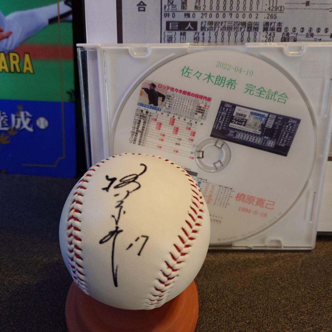 槇原寛己　完全試合　グッズ