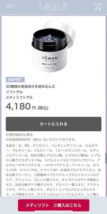 ヤーマン　美顔器　ジェル付き