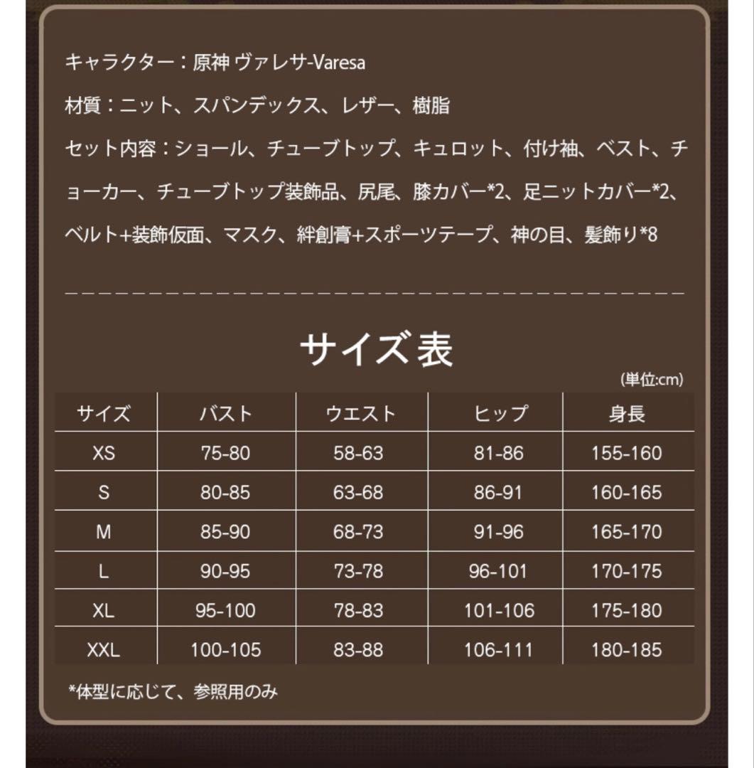 原神 ヴァレサ コスプレ フルセット