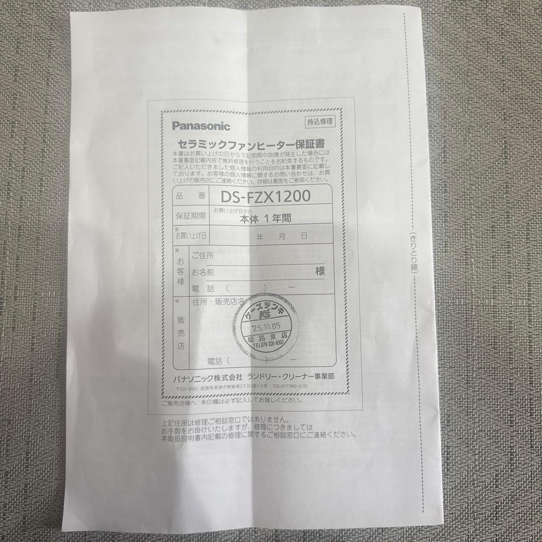 Panasonic セラミックファンヒーター DS-FZ1200 2024年製