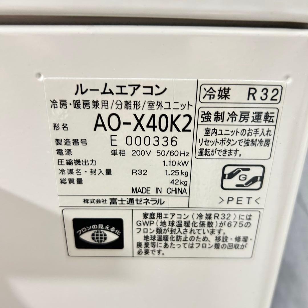 FUJITSU ルームエアコン 14畳用 2020年製 家電 d5297