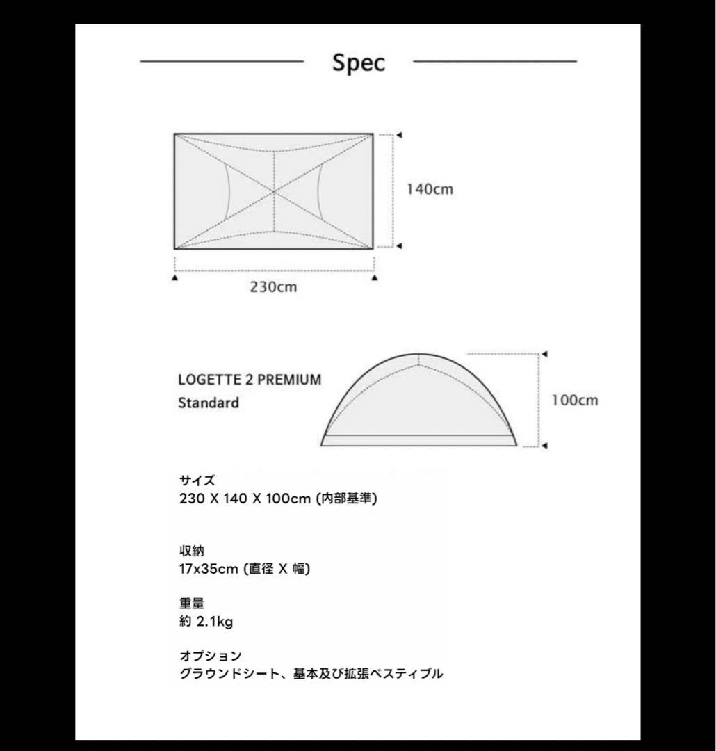 日本未発売　バックカントリー　LOGETTE 2p