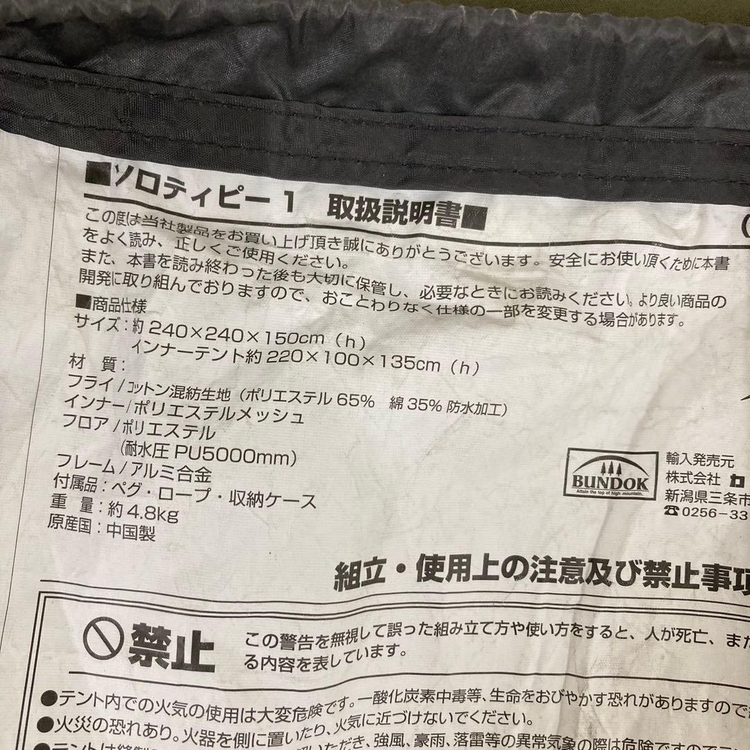 BUNDOK　バンドック　 ソロティピー1 BDK-75TC テント