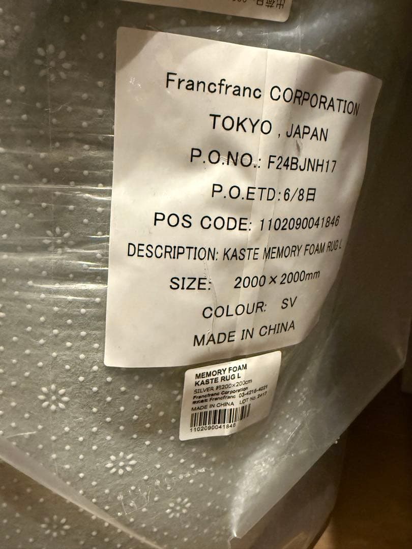 Francfranc KASTE MEMORY FOAM ラグ200✖︎200cm
