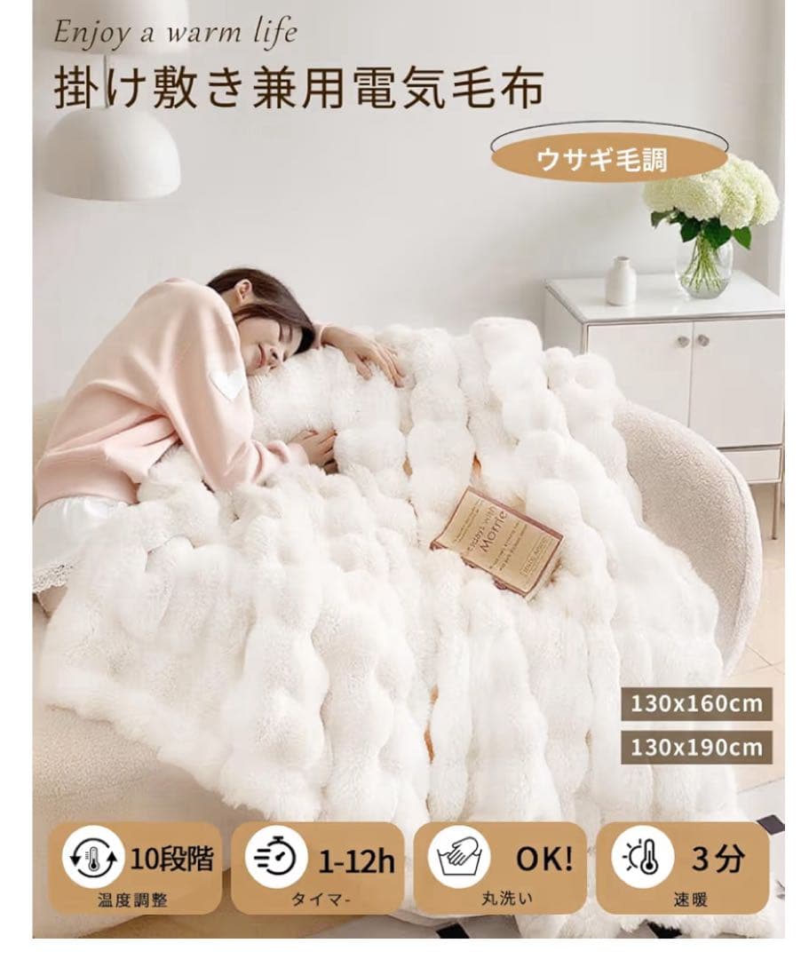 電気毛布 掛け敷き兼用 節電 切り忘れ防止タイマー付き130x160オフホワイト