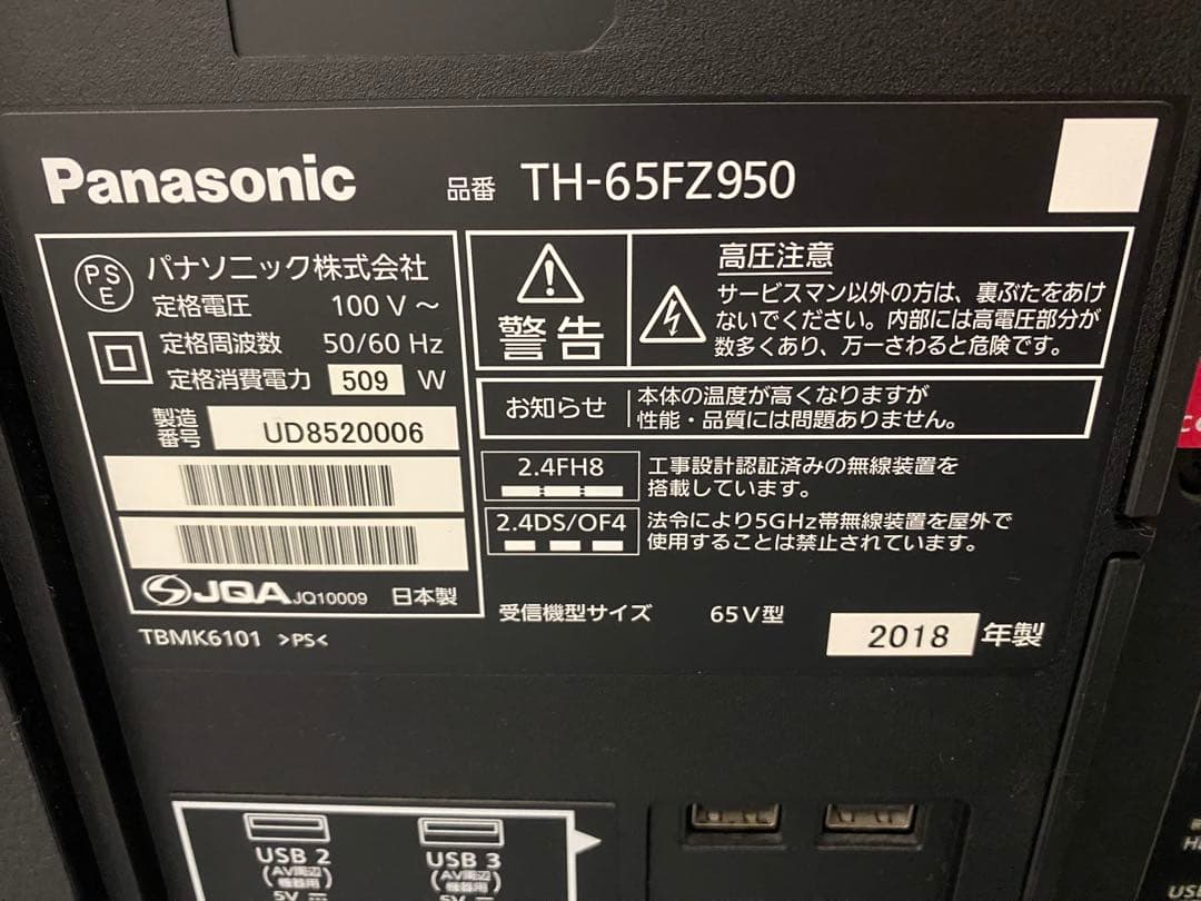 パナソニックTH-65FZ950 有機ELテレビ 4K ビエラ　65インチ