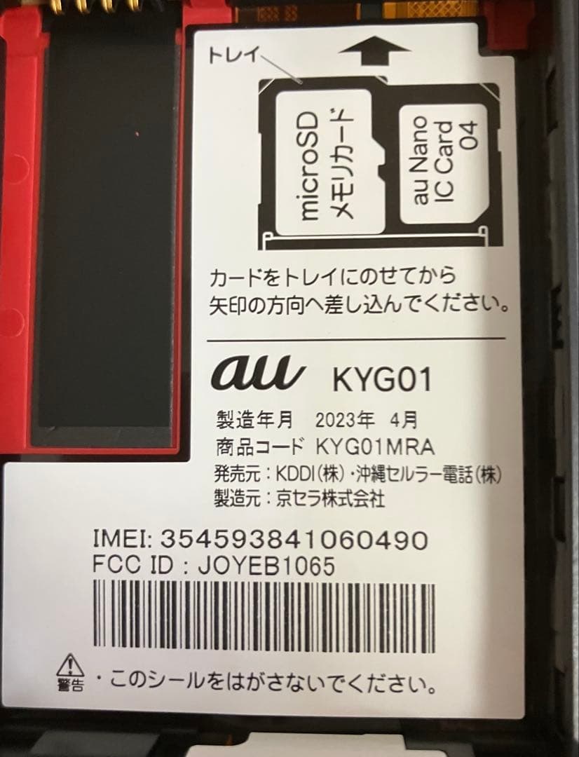 【KYOCERA】スマートフォン TORQUE 5G au KYG01