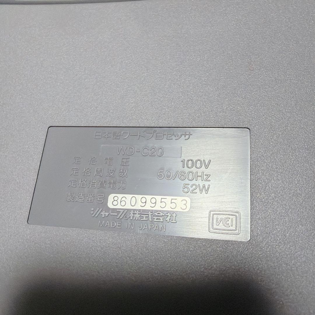 【希少】 SHARP WD-C20 カラー液晶 ワープロ 本体 書院 動作確認済
