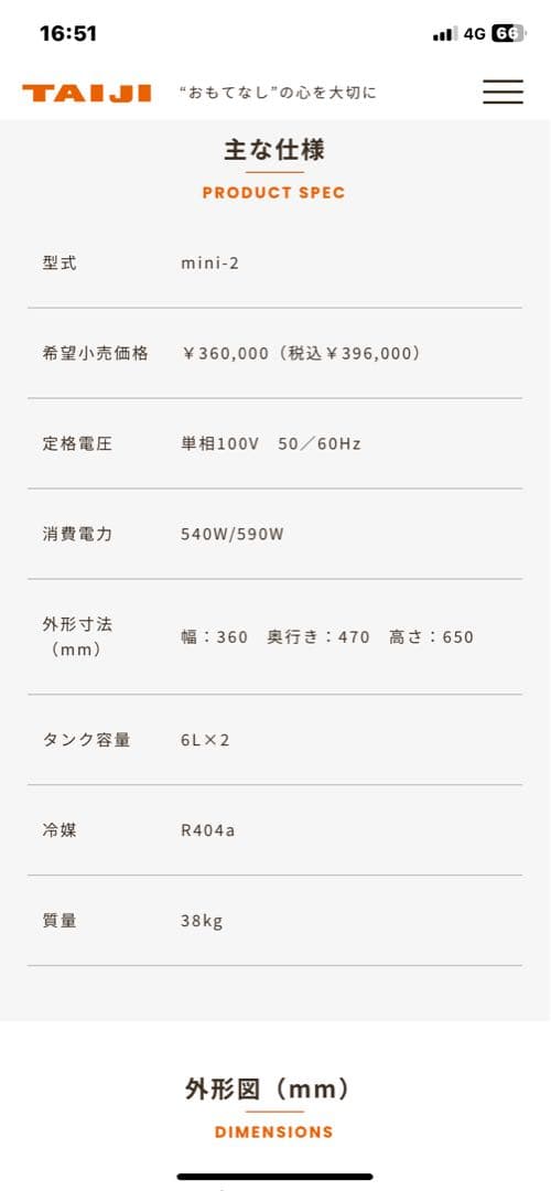 【新品、未使用】【業務用】Taiji フローズンマシーン