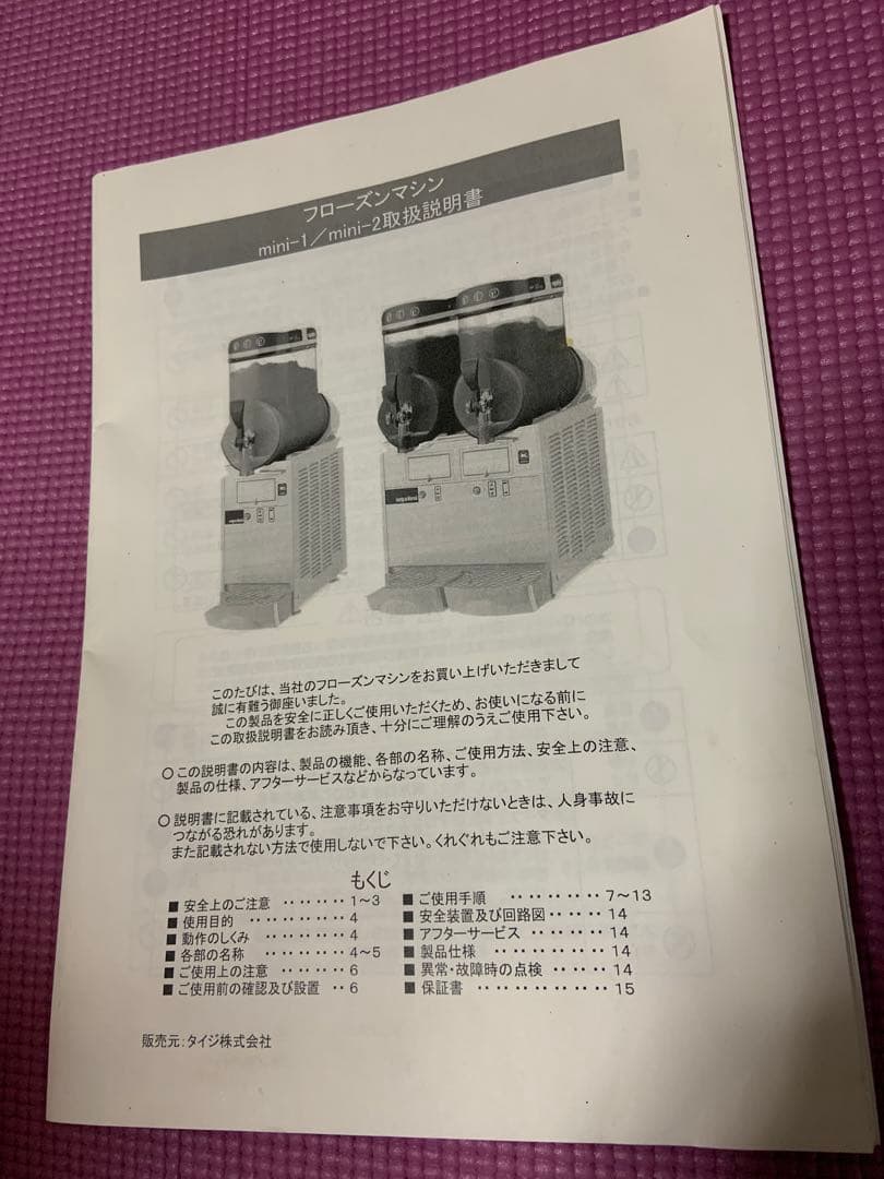 【新品、未使用】【業務用】Taiji フローズンマシーン