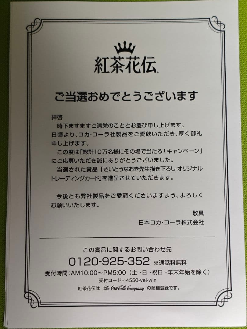 紅茶花伝　さいとうなおき　トレーディングカード 4枚コンプセット　限定　特価