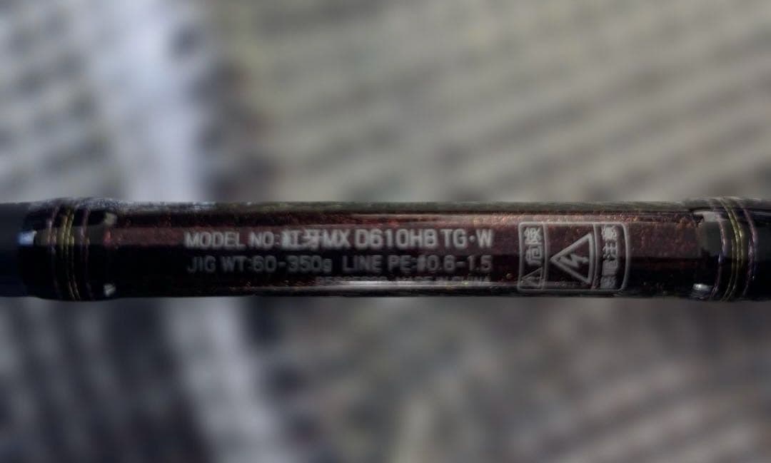 絆 ダイワ 紅牙 TYPE-D 610HB スリルゲーム